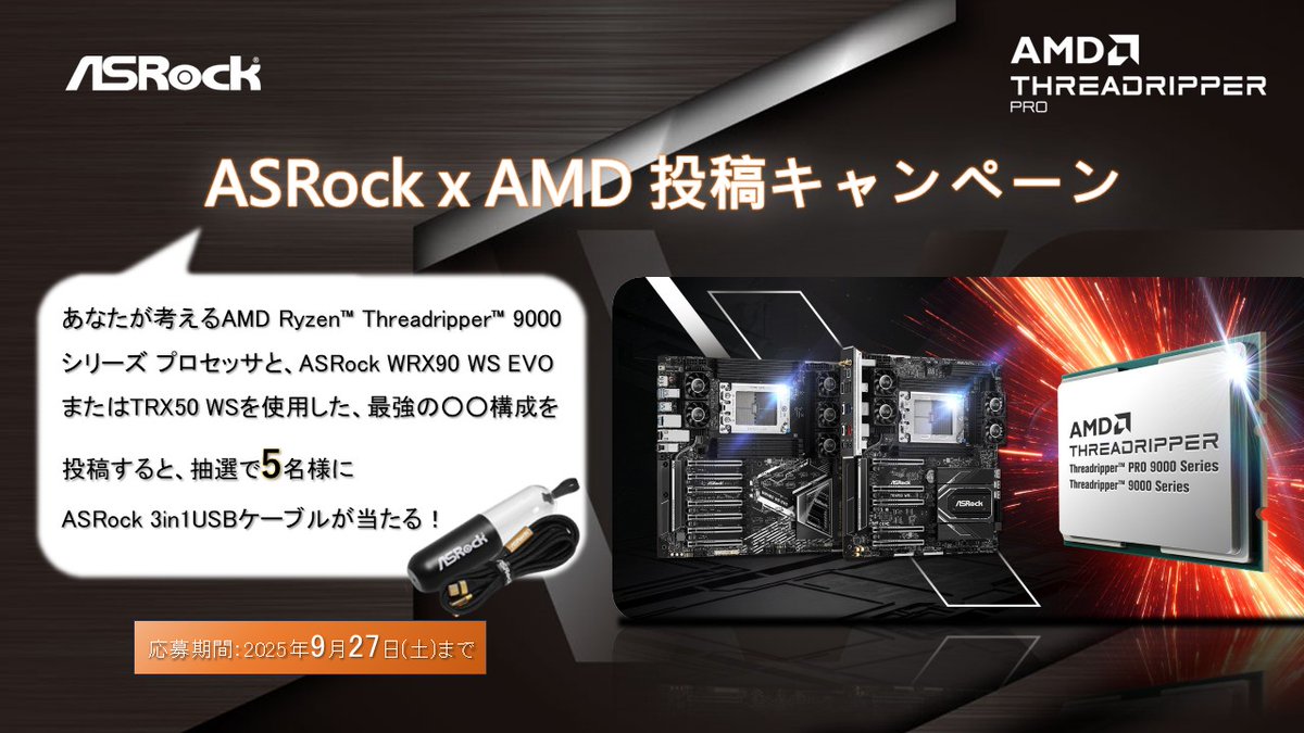 🔥✨💎【ASRock × AMD 投稿キャンペーン】💎✨🔥 💡 あなたが考える