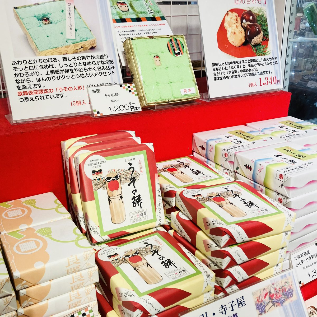 歌舞伎座限定、隈取うその餅。