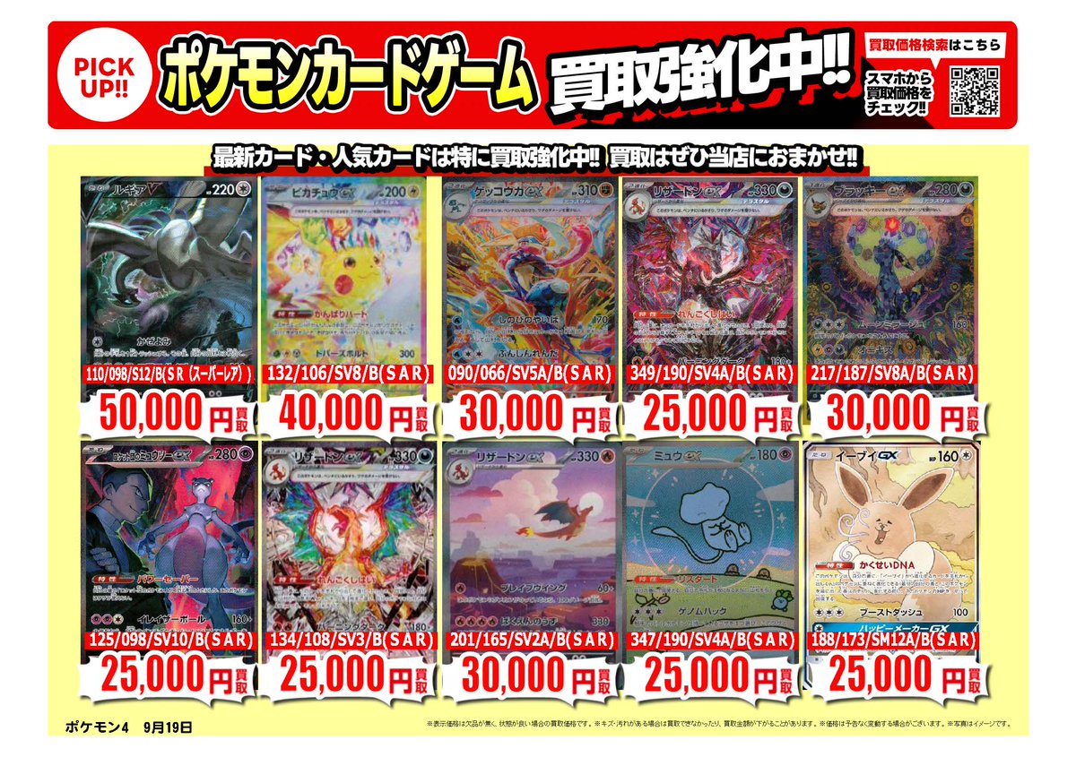 #ポケカ ｜高価買取情報
 
トレカ売るなら、ぜひ古本市場・ふるいちへ
一点から買取実施いたします
 
※9/20時点の価格です。
※在庫量、商品状態により価格が変動することがございます。
 
#トレカ 価格検索
furu1.net/kaitori/sell_t…