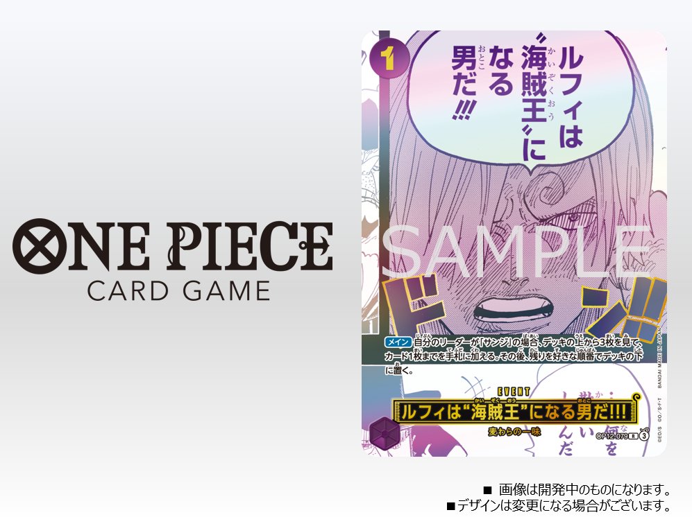 ☆カード紹介☆ 『ONE PIECEカードゲーム 3rd ANNIVERSARY SET』に収録