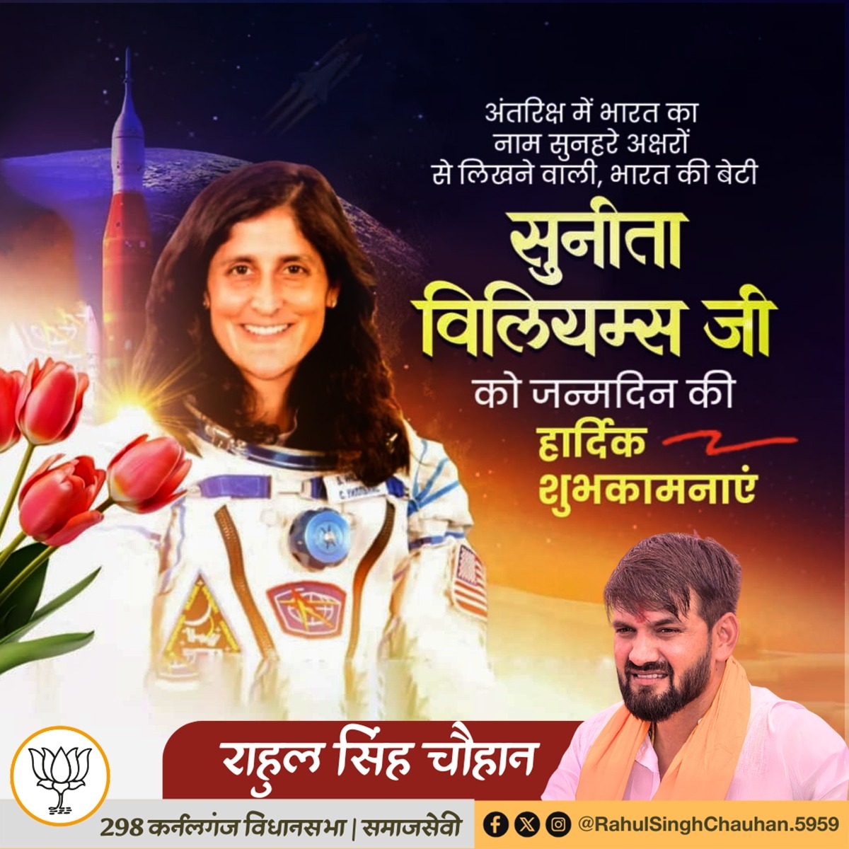 अंतरिक्ष में भारत का नाम सुनहरे अक्षरों से लिखने वाली, भारत की बेटी सुनीता विलियम्स जी को जन्मदिन की हार्दिक शुभकामनाएं|