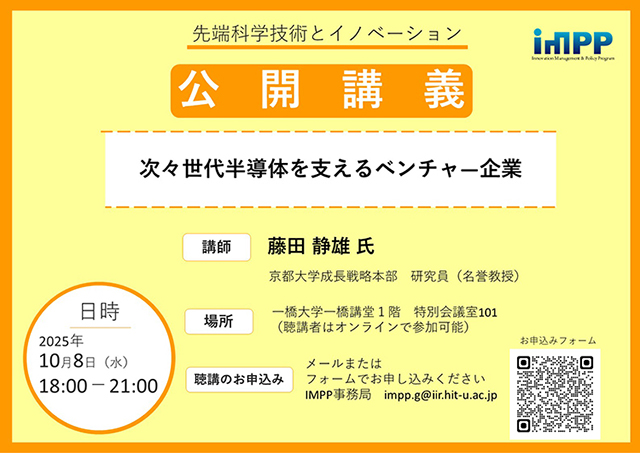 scirexcenter's tweet image. 一橋大学イノベーションマネジメント政策プログラム（#IMPP）による公開講義「次々世代半導体を支えるベンチャー企業」が、10月8日（水）18時より開催されます。

👇詳細（IMPPのウェブページに移ります）👇
impp.iir.hit-u.ac.jp/imppblog/2025/…

#政策のための科学 #SciREX