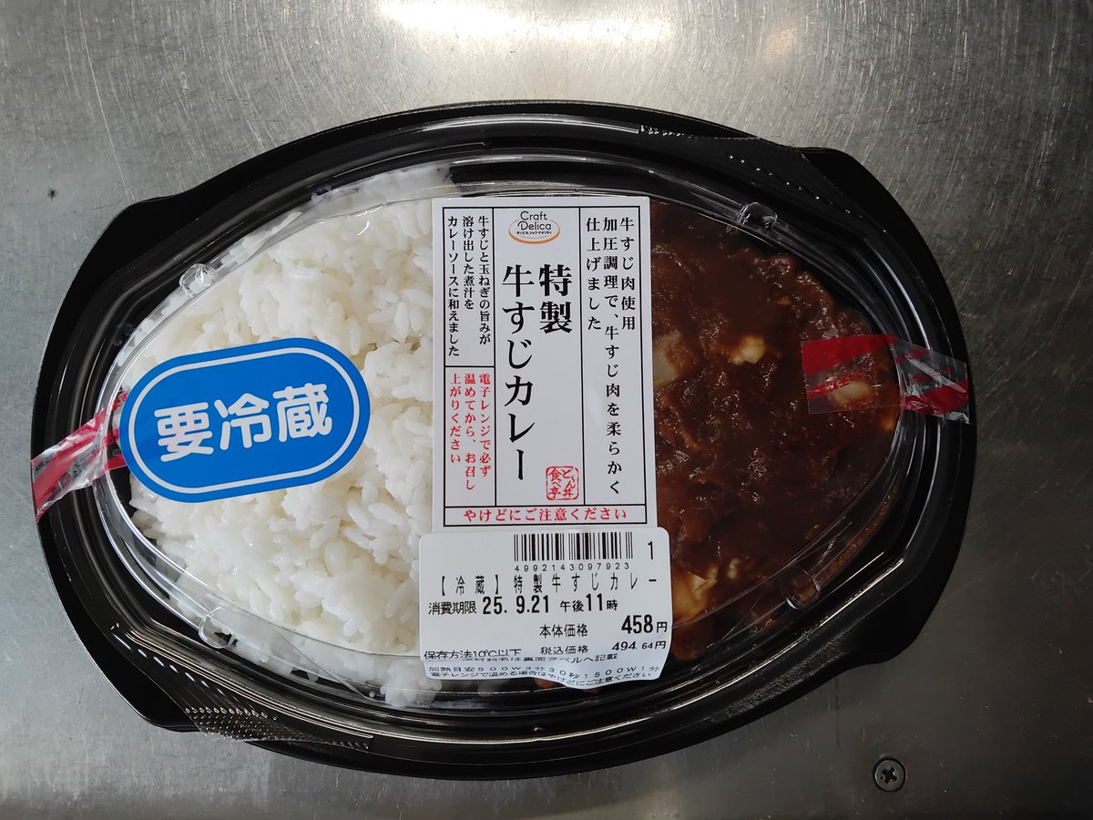 金曜カレー - Search / X