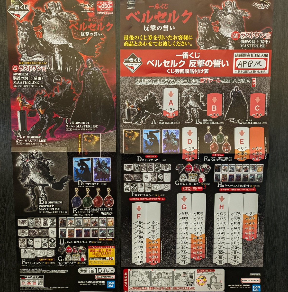 明日9月20日(土)開店９時から販売開始です！
＃一番くじ
＃ベルセルク　反撃の誓い