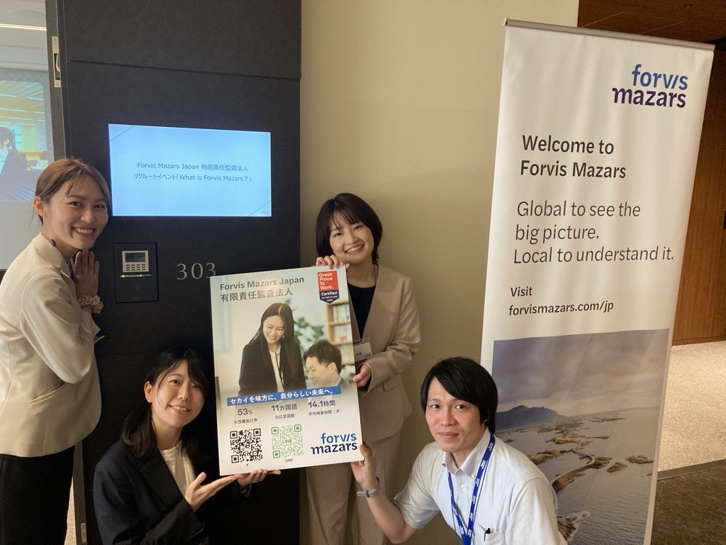 監査】 こんにちは。Forvis Mazars Japan 有限責任監査法人リクルートチームです。 Forvis Mazarsでは9月よりリクルートイベントを開催しております。  リクルートチーム一同各イベントで皆さんに少しでもForvis Mazarsの魅力が伝わるよう準備をしています💪少しでも興味を ...