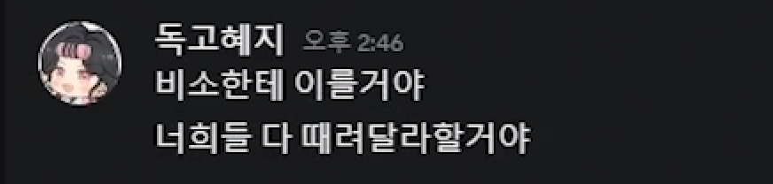 아 독고혜지 또 비소 찾아