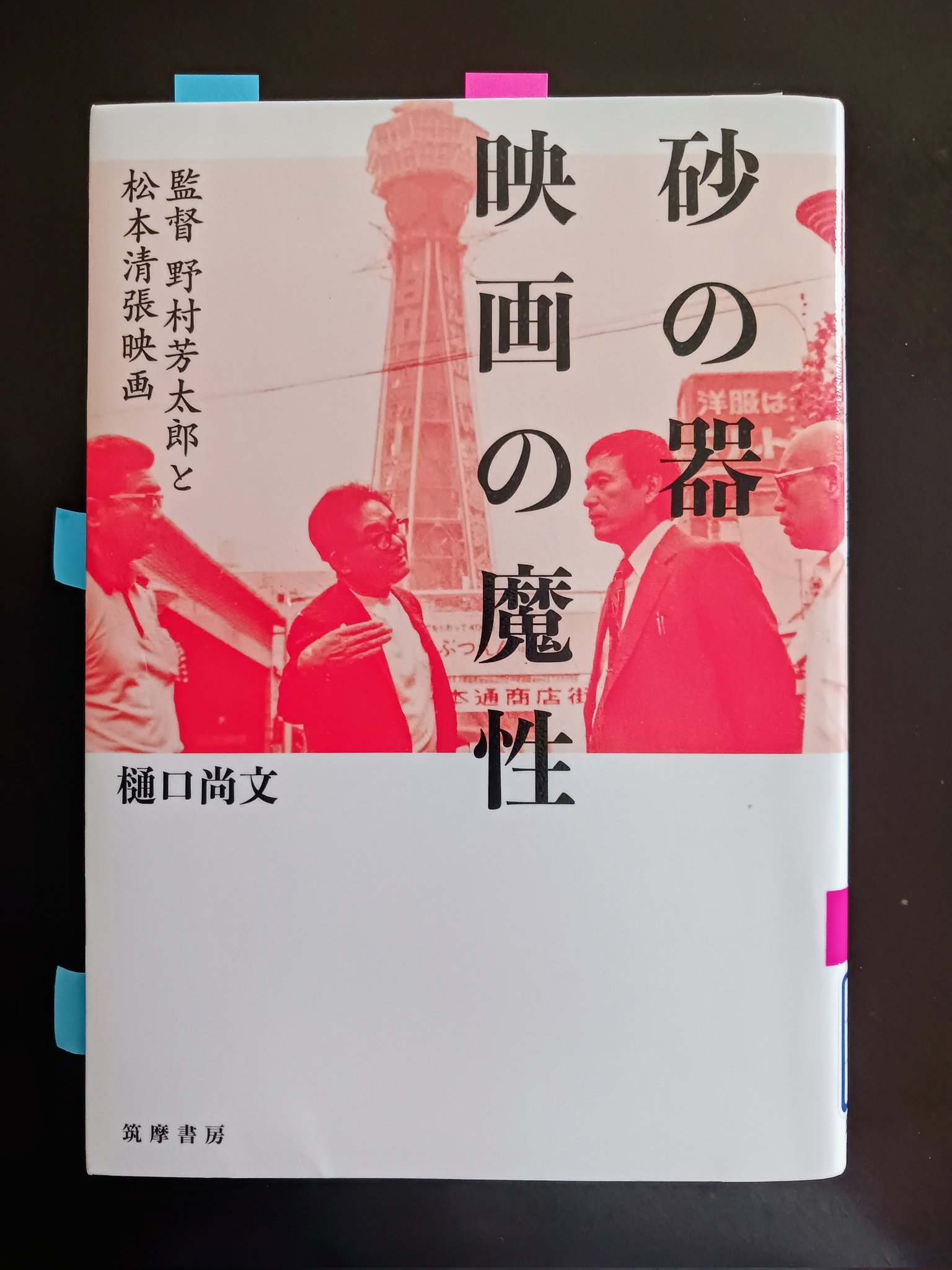 大島渚全映画秘蔵資料集成 大島渚全映画秘蔵資料集成（大島プロダクション 監修 ／ 樋口