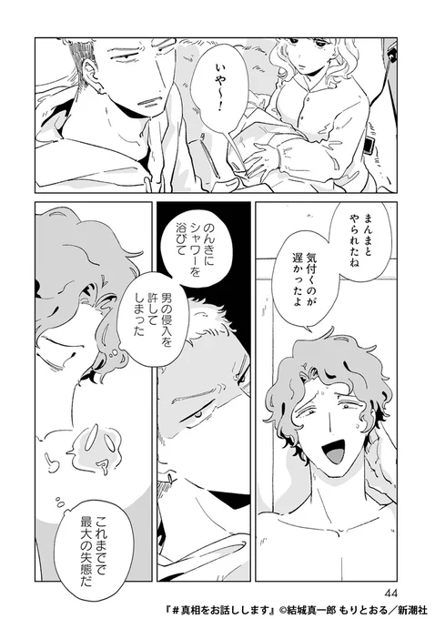 娘そっくりのパパ活女子とマッチングし、父親がしたことは…(8/9) 