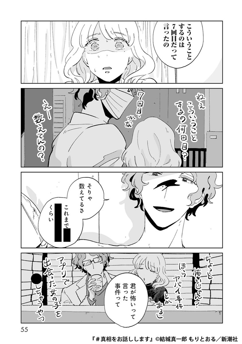 娘そっくりのパパ活女子とマッチングし、父親がしたことは…(9/9) 