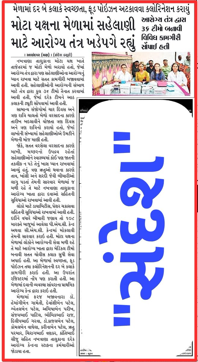CDHO Kutch (@cdhokutch) on Twitter photo નખત્રાણા તાલુકાના મોટા યક્ષના મેળામાં સહેલાણીઓ માટે આરોગ્ય તંત્ર ખડેપગે રહ્યું.
<a href="/KutchDdo/">DDO Kutch</a> <a href="/collectorkut/">Collector & DM, Kachchh</a> <a href="/NHMGujarat/">NHM Gujarat</a> નખત્રાણા તાલુકાના મોટા યક્ષના મેળામાં સહેલાણીઓ માટે આરોગ્ય તંત્ર ખડેપગે રહ્યું.
<a href="/KutchDdo/">DDO Kutch</a> <a href="/collectorkut/">Collector & DM, Kachchh</a> <a href="/NHMGujarat/">NHM Gujarat</a>