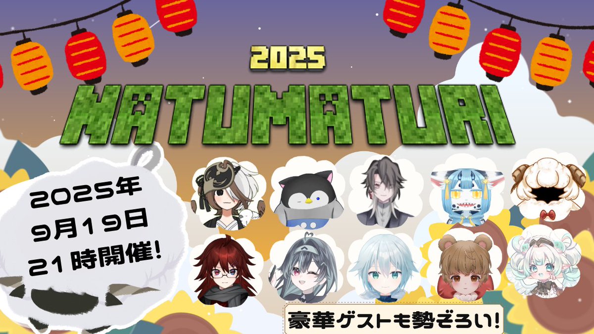 おはななです🐉
今日は24年組同期鯖！マイクラ夏祭り～～！
みんなが作った建築などを見に行くよー🎪✨
ゆるゆる雑談メインの配信になるかも！