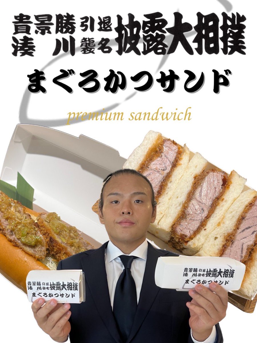 ◎◎湊川親方解説最高だ値！２升五合ますます繁盛！ 湊川親方、大相撲秋場所解説で好評(2025/09/21)｜SNSのバズ