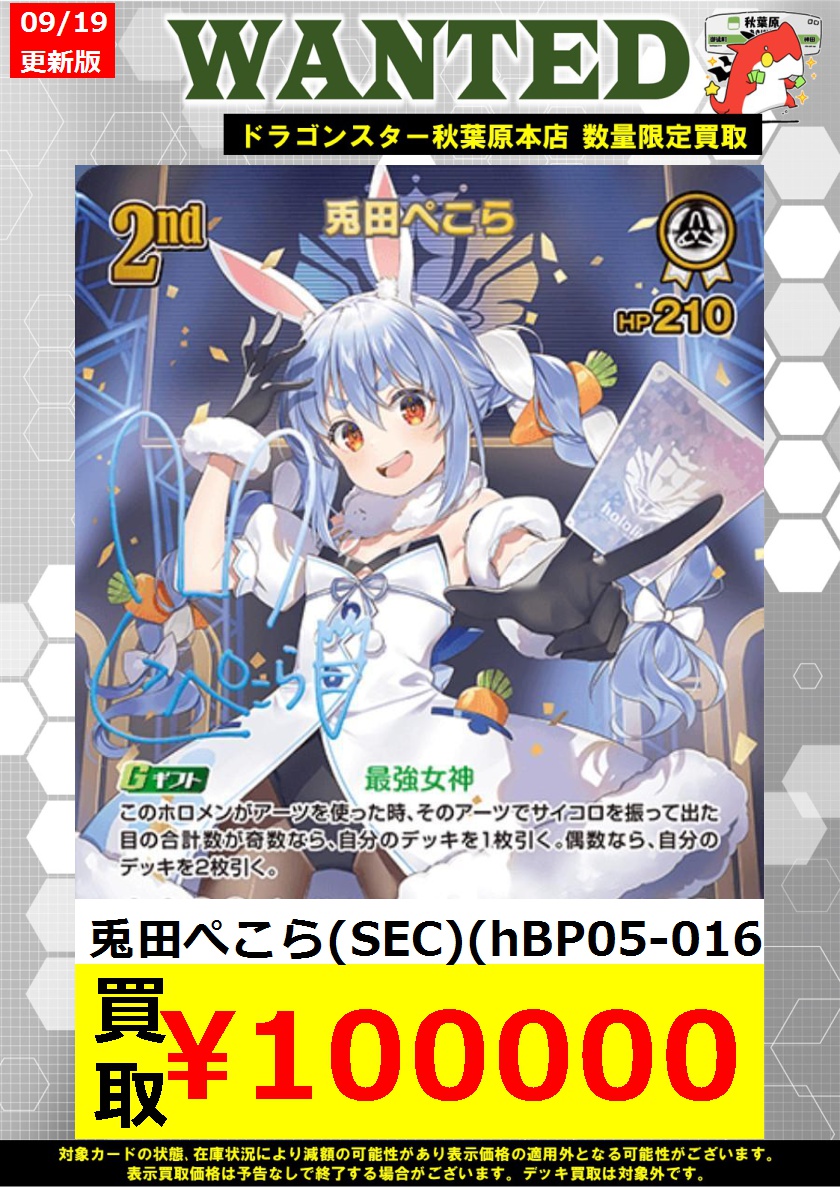 ホロカ ゲーム・おもちゃ・グッズ 【ホロカ】2nd 兎田ぺこら SEC サイン