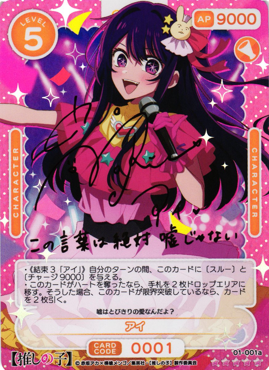 OSICA 推しの子 アイ 金サイン 2枚セット osica オシカ 推しの子 アイ ssr 金サイン - メルカリ