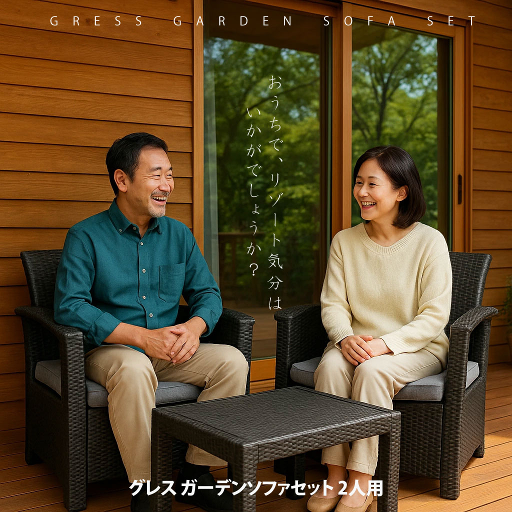 gressshop2017's tweet image. 🏡✨ガーデンソファ＆テーブルセット2人用✨
スタイリッシュで、屋外でもくつろぎ空間を演出。
庭・テラス・バルコニーで“リゾート気分”を楽しめます！

✅ ゆったり座れるソファ＋テーブル付
✅ 屋外でも安心の防錆加工

🔗 item.rakuten.co.jp/gress2021/ggs-…

#ガーデンソファ #GRESS #アウトドアリビング
