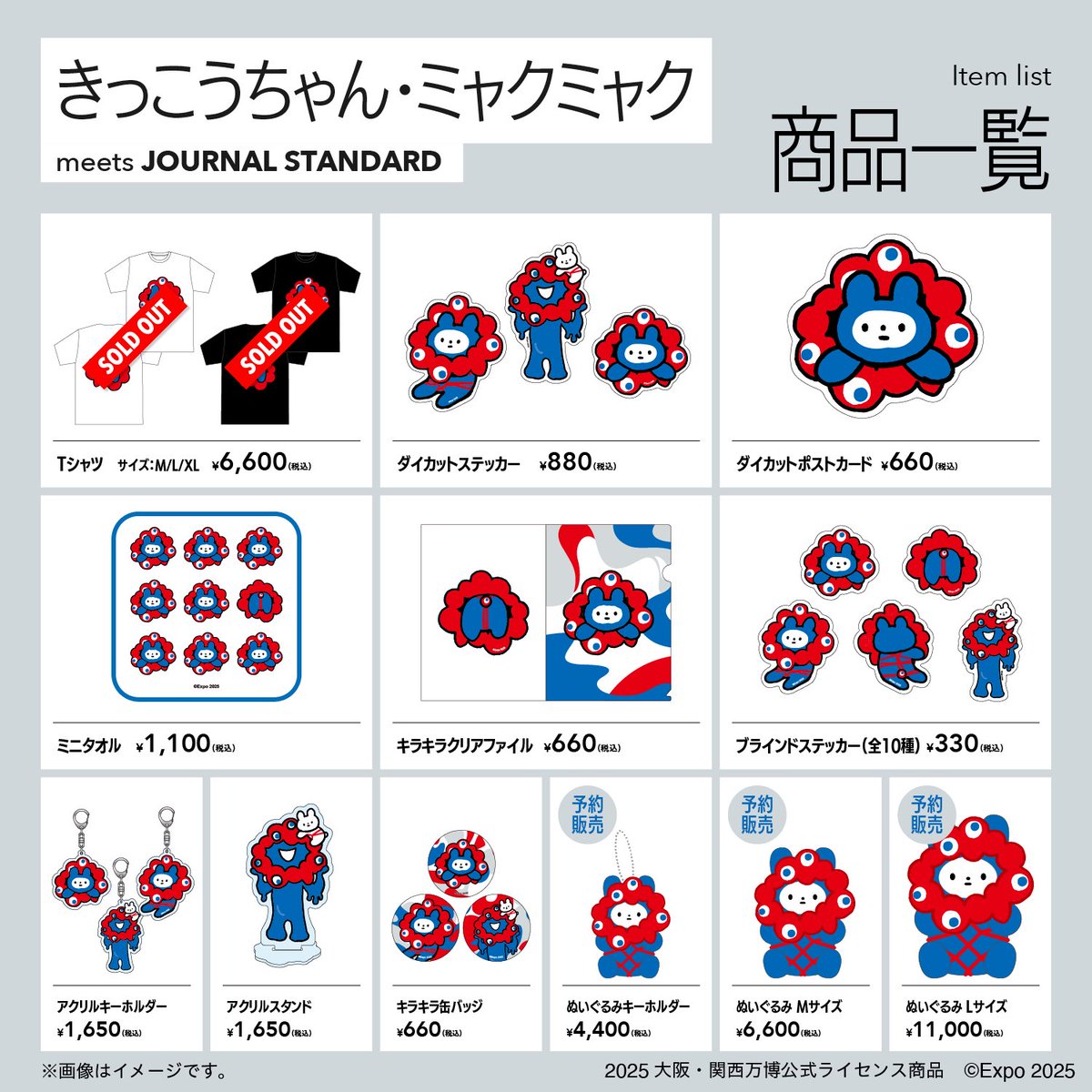 ミャクミャク　きっこうちゃん　アクスタ　キーリング　3個セット きっこうちゃん ・ミャクミャク アクリルキーホルダー(ダキツキ)（キー