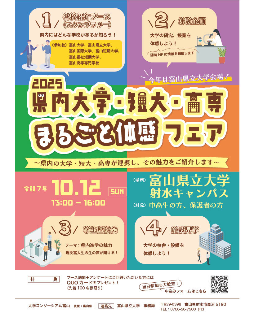富山県立大学 tweet media
