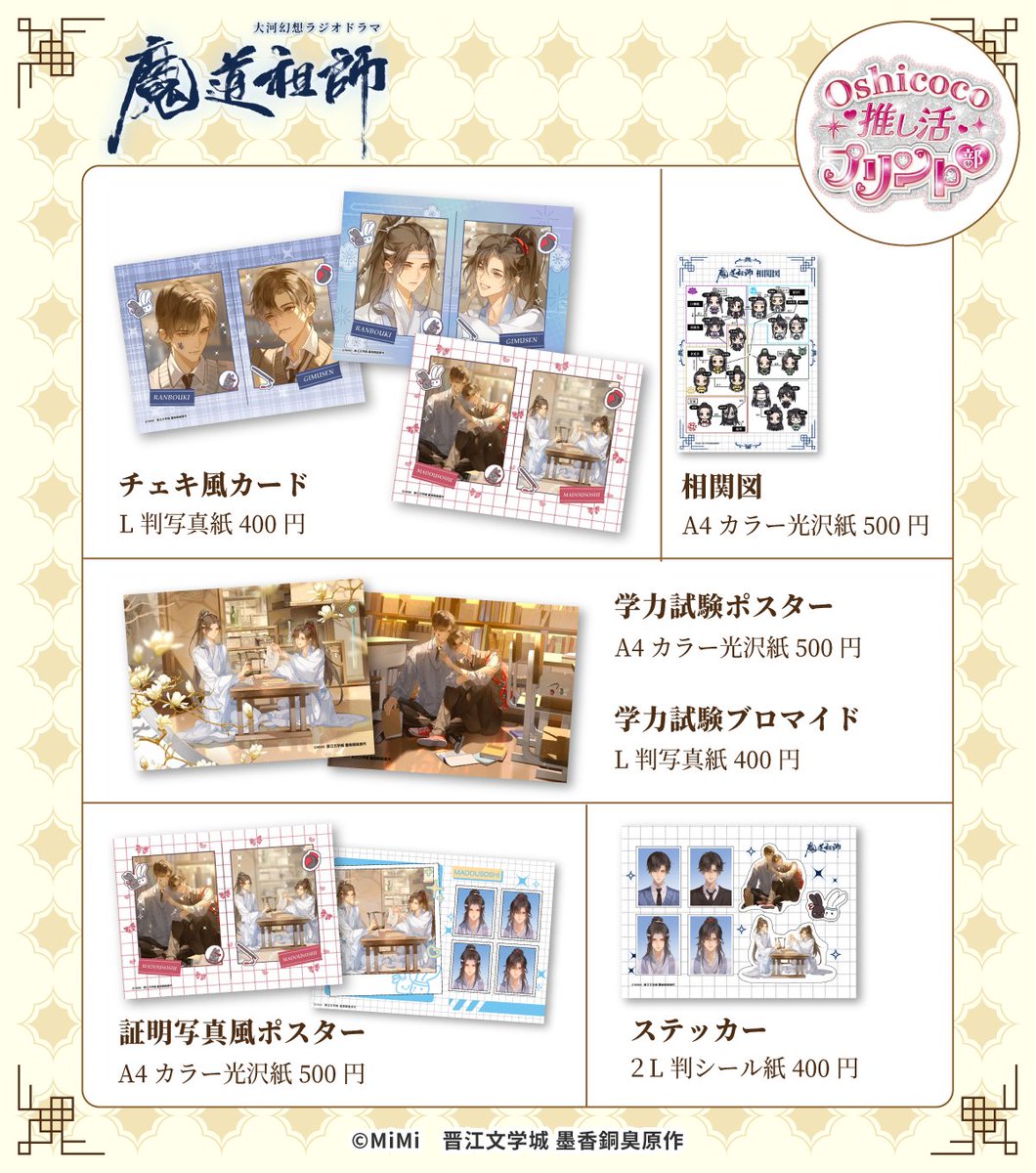 【重大発表】
9月26日より魔道祖師学力試験（上級／初級）＆記念のコンビニプリントが登場！
古代と現代の学校をモチーフにしたキービジュアルをチラ見せです👀
合格者へは特別な記念品をご用意！
奮ってご参加ください！

▼試験へ参加
madososhi.fussy.fun

#魔道祖師学力試験 #魔道祖師プリント