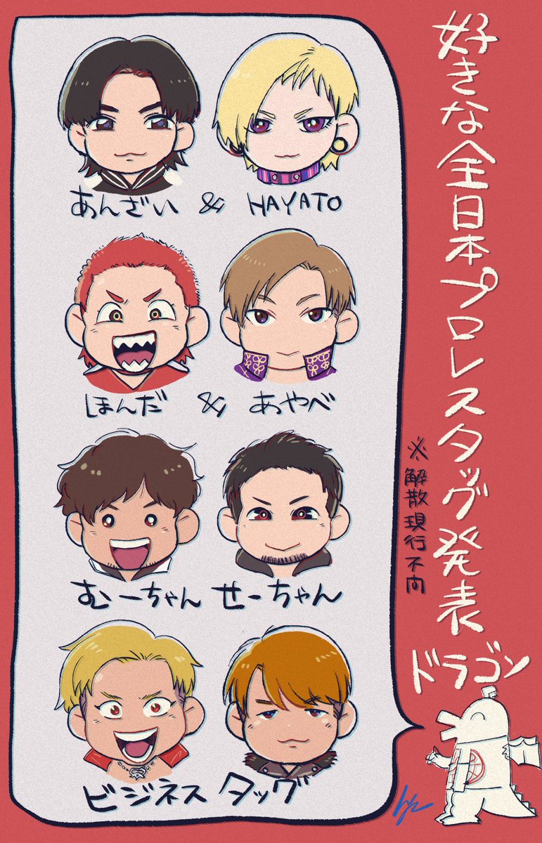 好き好き大好き〜🗾 #全日アート #ajpw