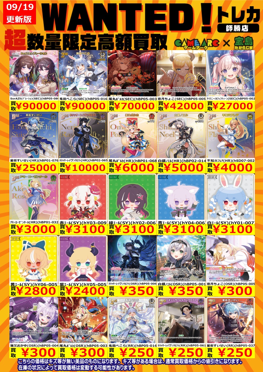 ⭐️宝島師勝店⭐️トレカ専用⭐️トレカの秋！ on X: 