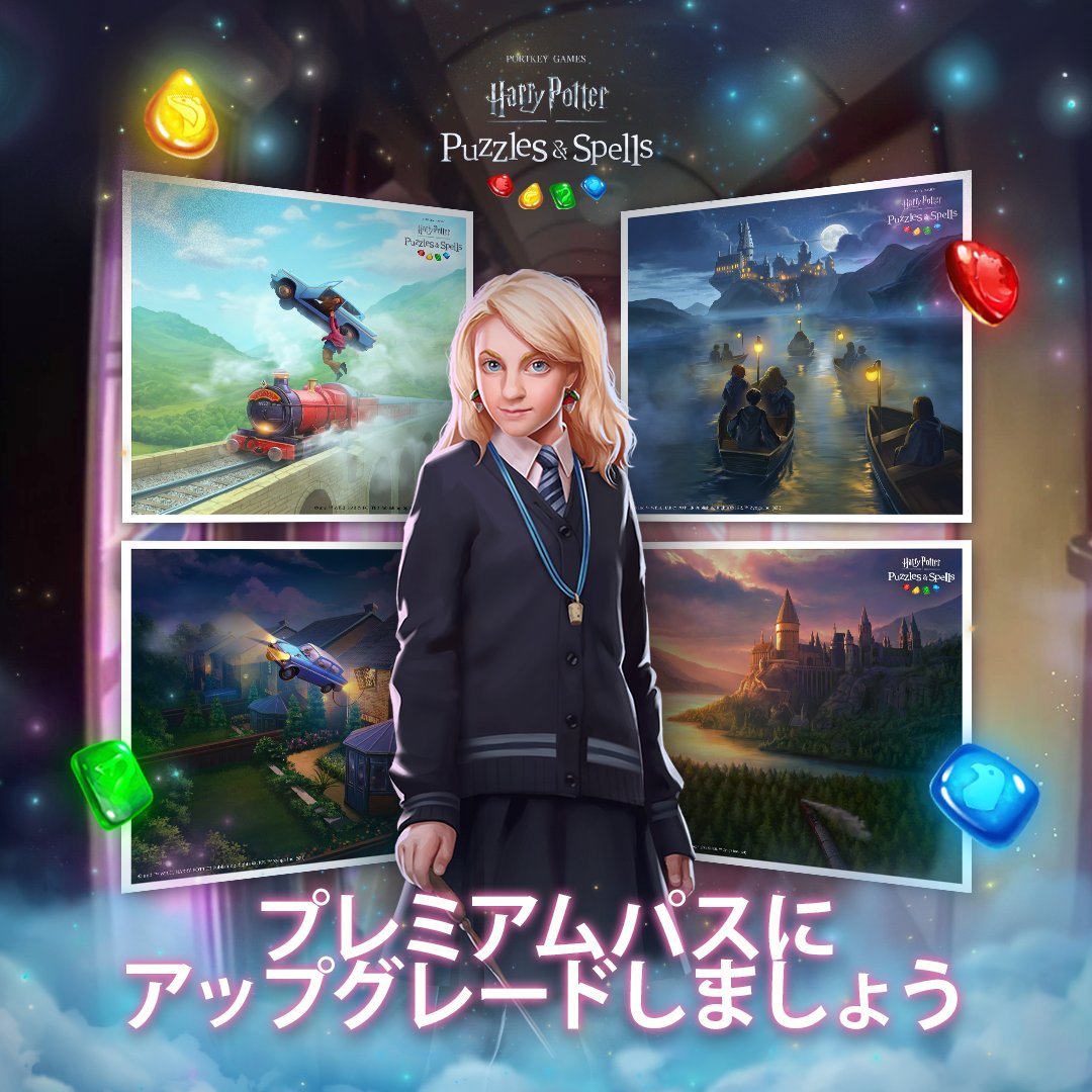 PuzzlesSpellsJP's tweet photo. 「ホグワーツの新学期」シーズン限定のスペシャルな壁紙がご利用いただけます🦉✨

今すぐプレミアムパスを入手して、アンロックしましょう🪄🪄🪄▶https://t.co/b7oKhbI56a

#ハリーポッター #呪文と魔法のパズル #ハリポタ https://t.co/ZQECyZPhbb
