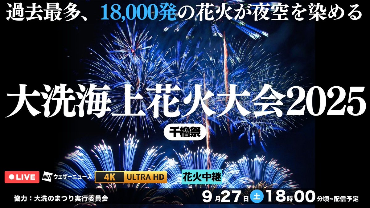 大洗海上花火大会×ブルーインパルス展示飛行記念コラボグッズ パッチ