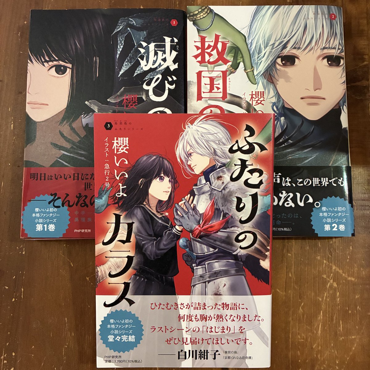 bc_e7's tweet photo. 来週、9月24日発売予定
『烏羽色のふたりシリーズ③ ふたりのカラス』
見本誌届きました。

白川紺子さんの帯文…本当にありがとうございます。そしてシリーズ3冊並べると、急行2号さんの装画がより素敵。

シリーズ完結巻、何卒、よろしくお願いいたします。 https://t.co/A5y34TDNHh