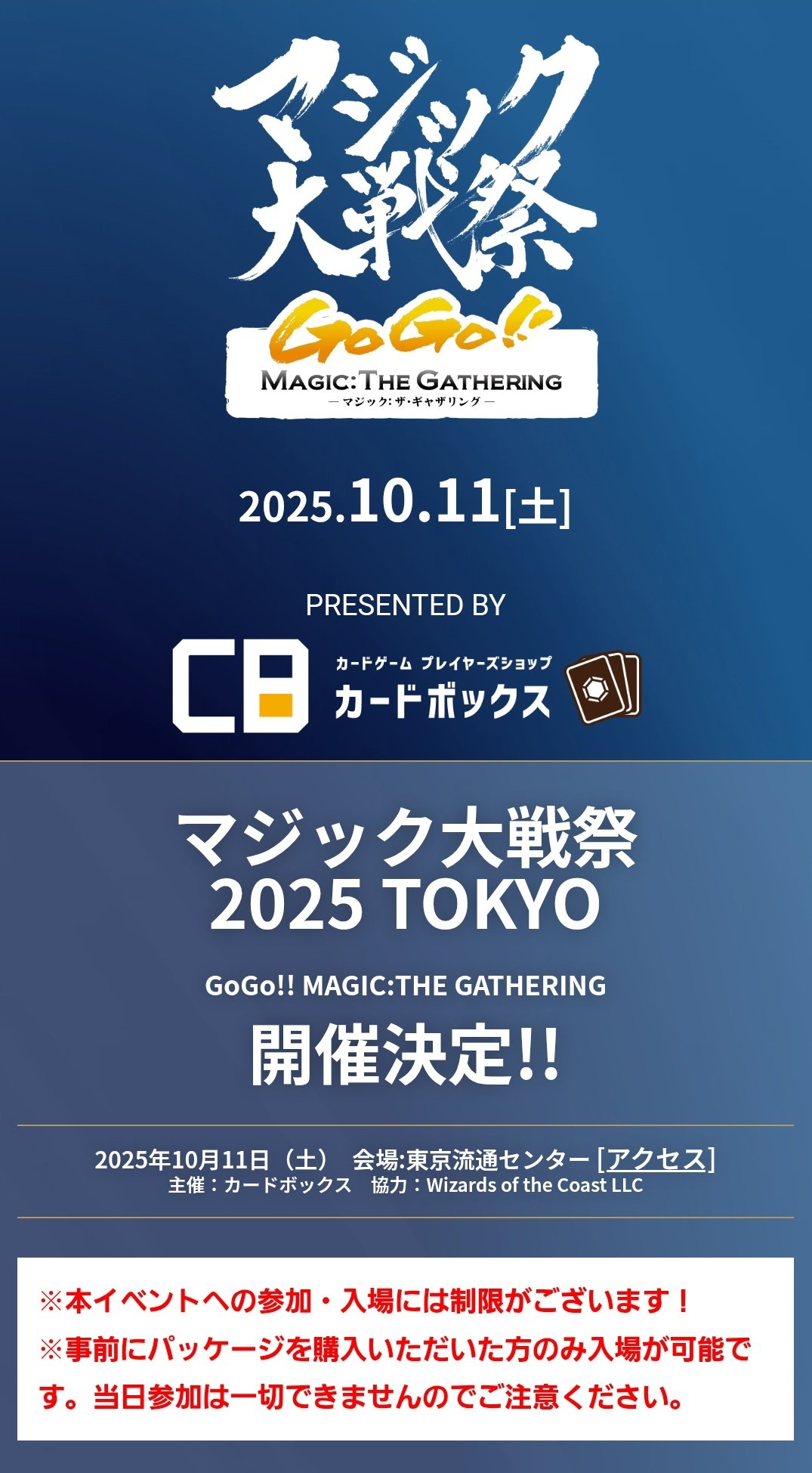 マジック大戦祭2025 ベーシックパック マジック大戦祭2025 ベーシックパック マジック大戦祭2025