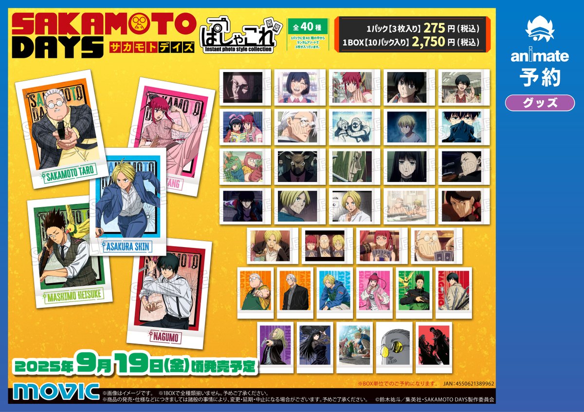 入荷情報】 「「TVアニメ『SAKAMOTO DAYS』」ぱしゃこれ」 入荷致し