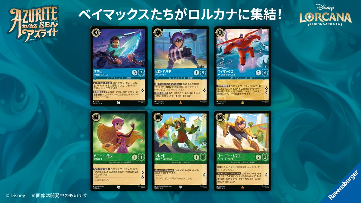 お知らせ💌】 ✨10月31日(金)発売✨ #ディズニーロルカナ ・TCG