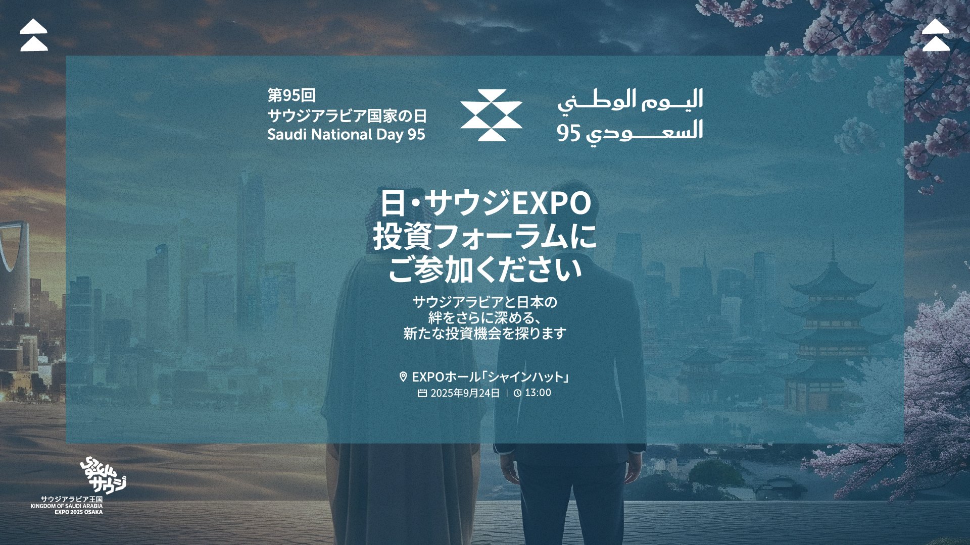 Saudi Arabia at Expo 2025 (@KSAexpo2025) / X