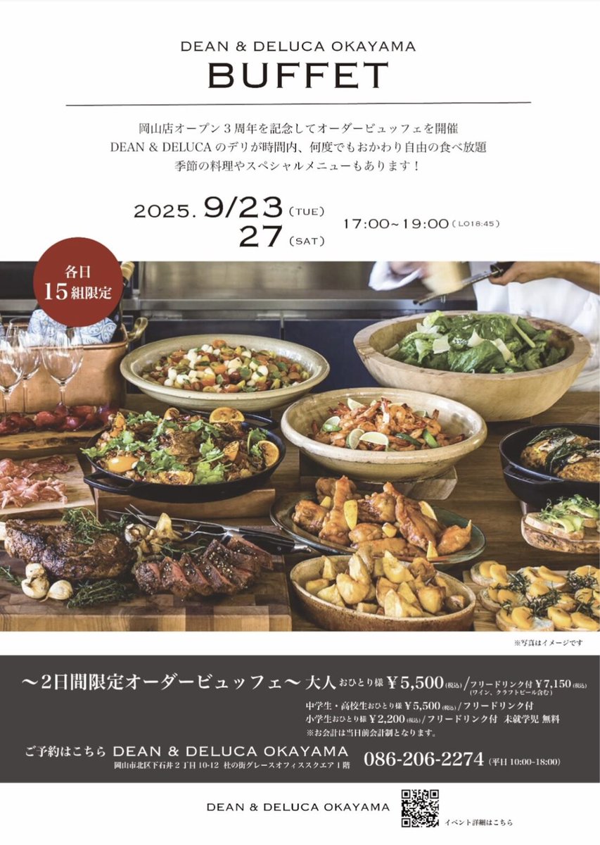 【DEAN &amp; DELUCA 岡山 オーダービュッフェ】
9月23日・27日の2日間限定！

DEAN &amp; DELUCA 岡山 オープン3周年を記念してオーダービュッフェを開催いたします。

ショーケースに並ぶお料理をビュッフェスタイルでお楽しみいただけます！

詳しくはこちら⇒
salvo-ryobi.co.jp/news/20250917/