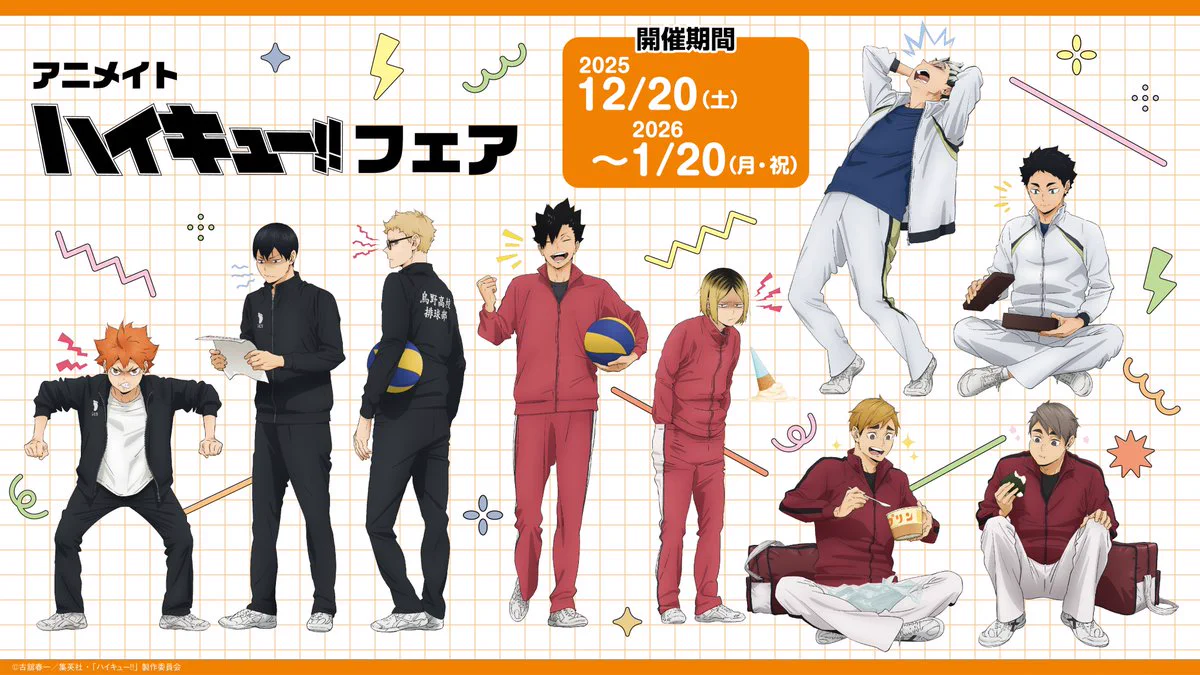 ハイキュー!! グッズ速報【ファン】 (@haikyu_ggin) / X