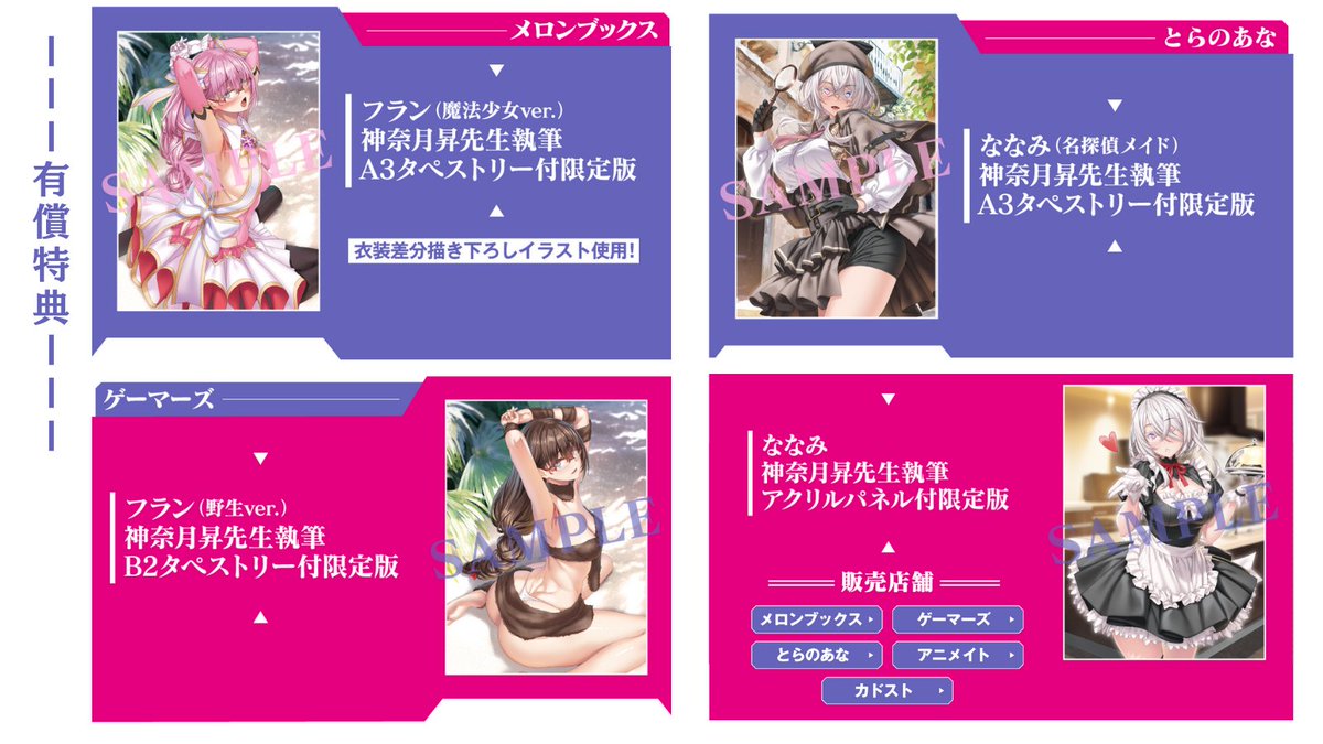 マジエク 12巻の特典情報はこちら。 有償特典では フラン様(魔法少女