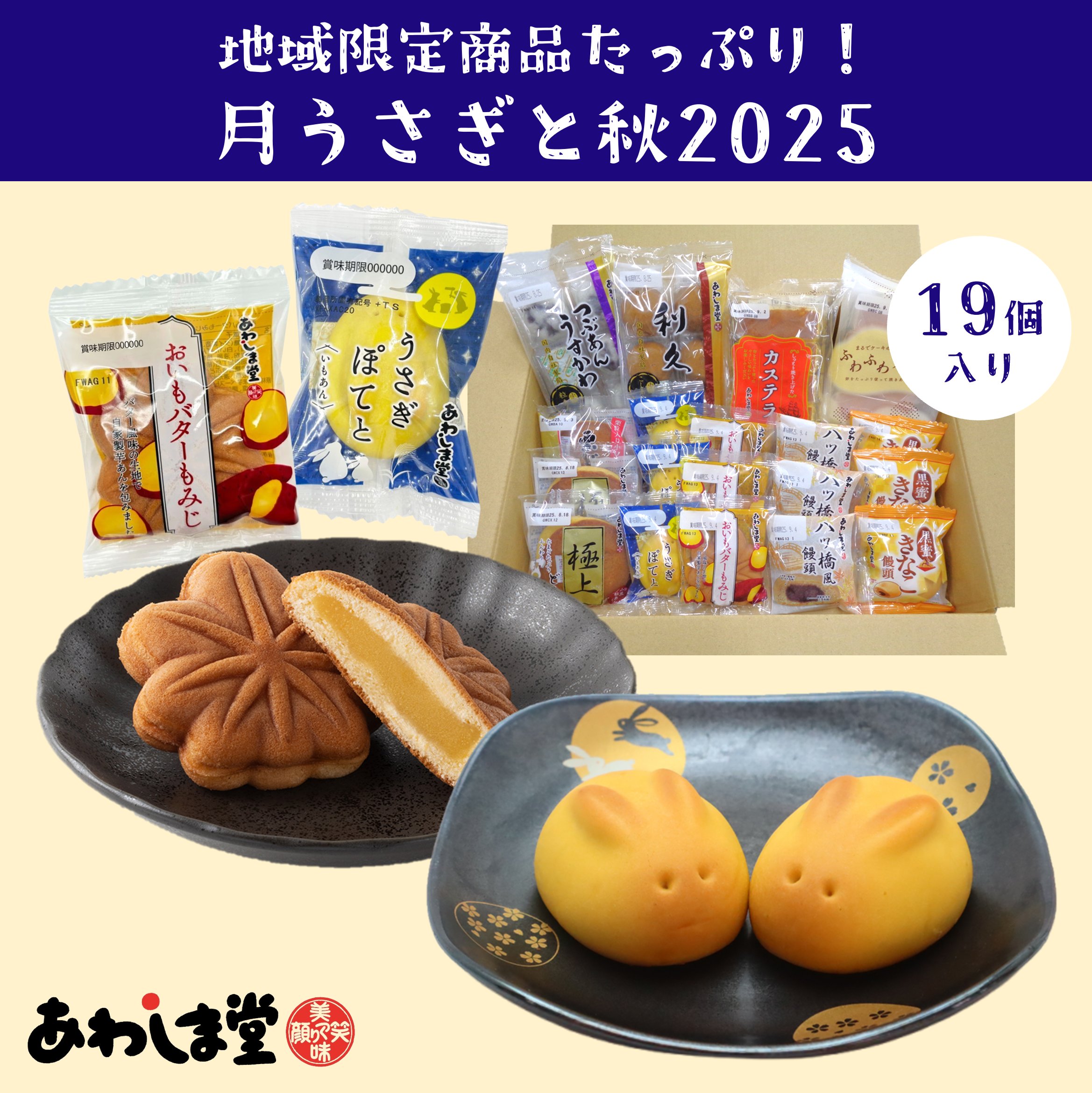 和菓子セット♡(A) あわしま堂【公式】 on X: 
