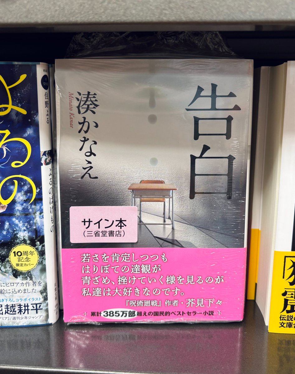 湊かなえさん『告白』(双葉文庫)のサイン本が入荷いたしました✨ 湊