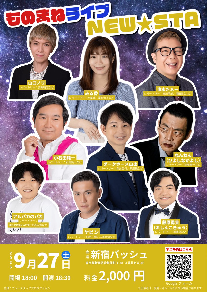 来週9/27㈯は
#お笑いライブ【 #NEWSTA 】！  

■1部　開演13:00　新ネタライブ
■2部　開演14:45　鉄板ネタライブ 
■3部　開演18:30　ものまねライブ

▼ご予約はこちら
newstaffpro.com/newlive202509/

ご来場お願いします！

#ニュースタッフプロダクション #ものまね