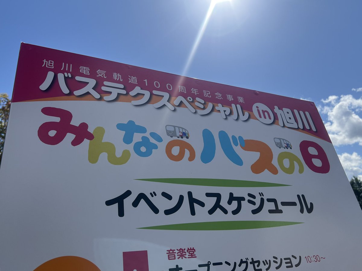 CruiseKitchen's tweet photo. 【バステクスペシャルin旭川】
旭川にお邪魔してます！

たくさんのバス集合。
貴重なレトロなバスも！

今日と明日の2日間ですので、お近くの方 是非足をお運び頂けると嬉しいです(◍ ´꒳` ◍) https://t.co/8Hy3I2GOmo