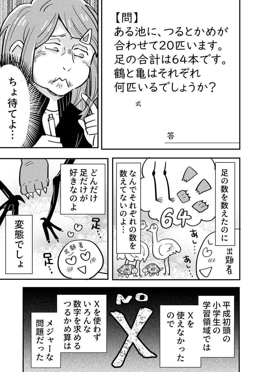 小5で中受始めたけどつるかめ算しんどい(3/4) 