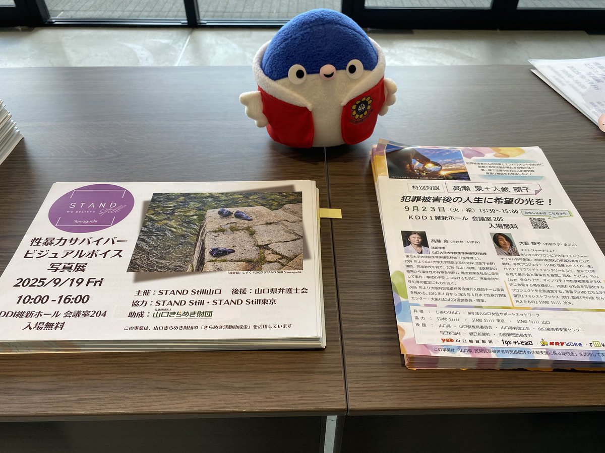 本日10:00-16:00まで
性暴力サバイバービジュアルボイス写真展を
KDDI維新ホールで開催しています。

ふくえるもいます