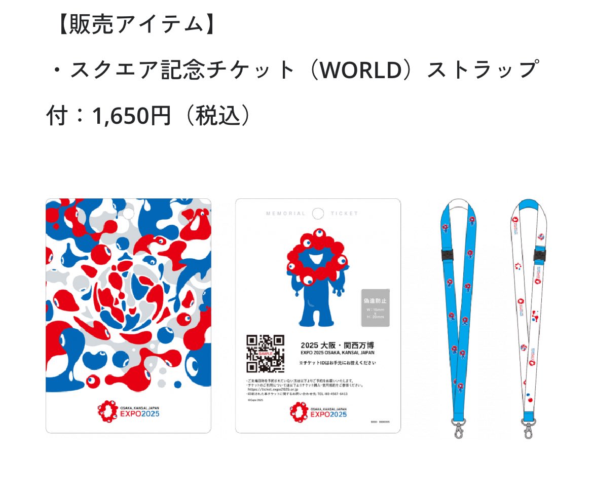 🎉【万博限定✨ミャクミャク記念チケット 当日販売スタート！】🎉 大阪