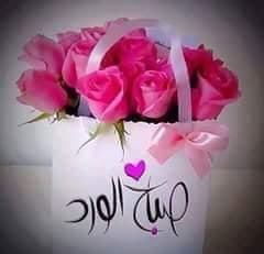 أنت صبّاح الخير 
وأسعد الله صباحّي فيك♥

#صباح_الخير_والسعاده_للجميع