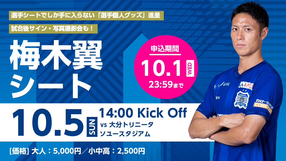 ブラウブリッツ秋田　タオル3枚　サイン有 ブラウブリッツ秋田（公式） on X: 