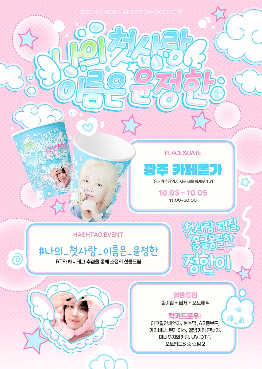 caffe_orga's tweet photo. 💗공지 내용
➡️꼭⬅️
 아래 이미지 참고!!
💟세븐틴 정한 생일 이벤트
▶️광주 카페올가 
#나의_첫사랑_이름은_윤정한
#RT 마감이후 소정의 선물드림
#정한생카 
#윤정한 #세븐틴정한 #윤정한생카
#세븐틴윤정한 #SEVENTEEN #세븐틴
#광주생카 #광주정한생카 https://t.co/6lHA5bC7dy