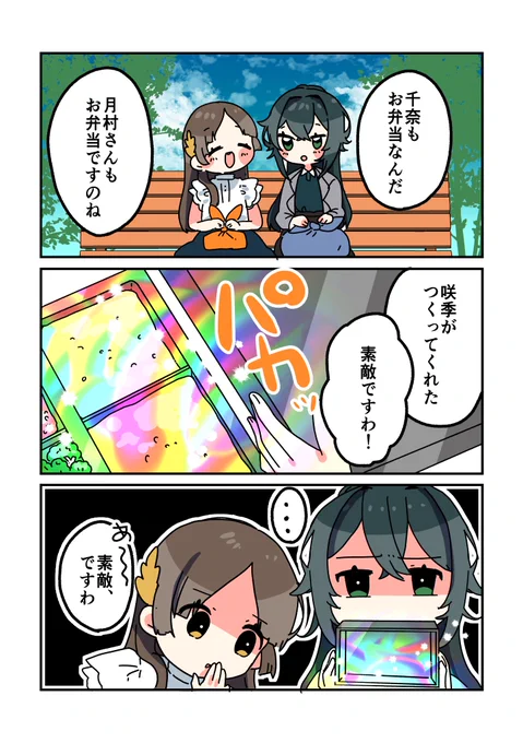 手毬ちゃんの体重管理が必要になったら咲季ちゃんがお昼ご飯も管理してそう
#学マスFA 