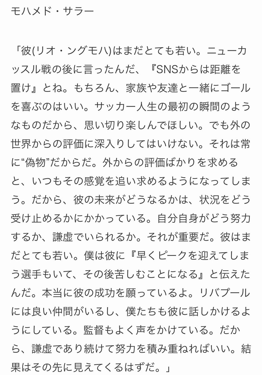 King47Ynwa's tweet photo. サラーがリオ・ングモハに送ったアドバイス↓ https://t.co/nz8rjjyCMx