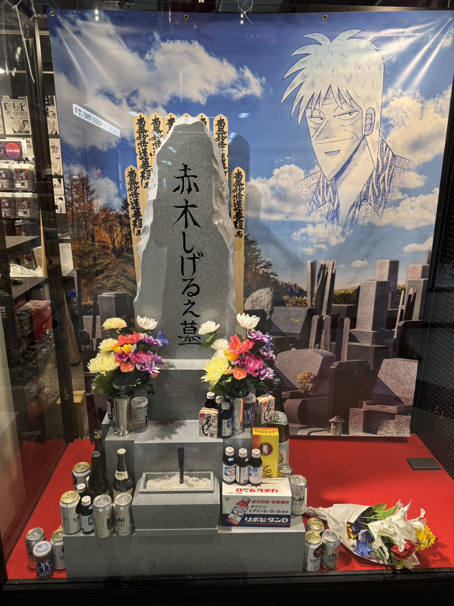 アカギ&黒沢セット 赤木しげる 2015年開催 ざわざわ展 チケット半券付