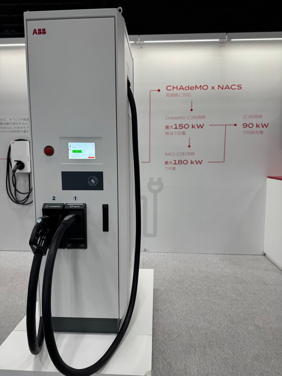 ABB_Japan's tweet image. 幕張メッセで開催中の第7回 脱炭素経営EXPO[秋]は本日最終日！
CHAdeMOとNACSの両充電規格に対応した急速充電器Terra 184 JNとTerra AC Wallbox 9.6 kW 普通充電器をぜひご体験ください

📍E-30-46  (ホール7)  

本日17時まで、お見逃しなく👀  
#サステナブル経営Week 
#スマートエネルギーWeek