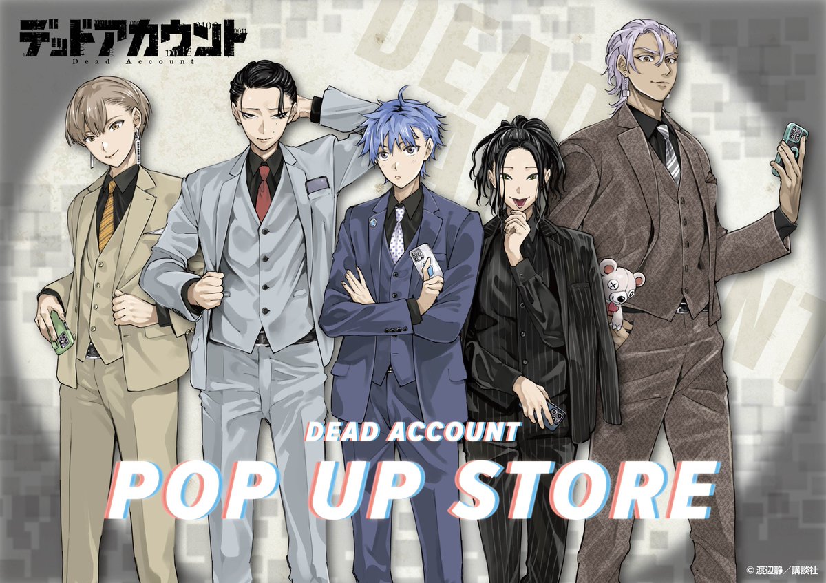 漫画『デッドアカウント』POP UP STORE in ロフト開催決定！ 描き