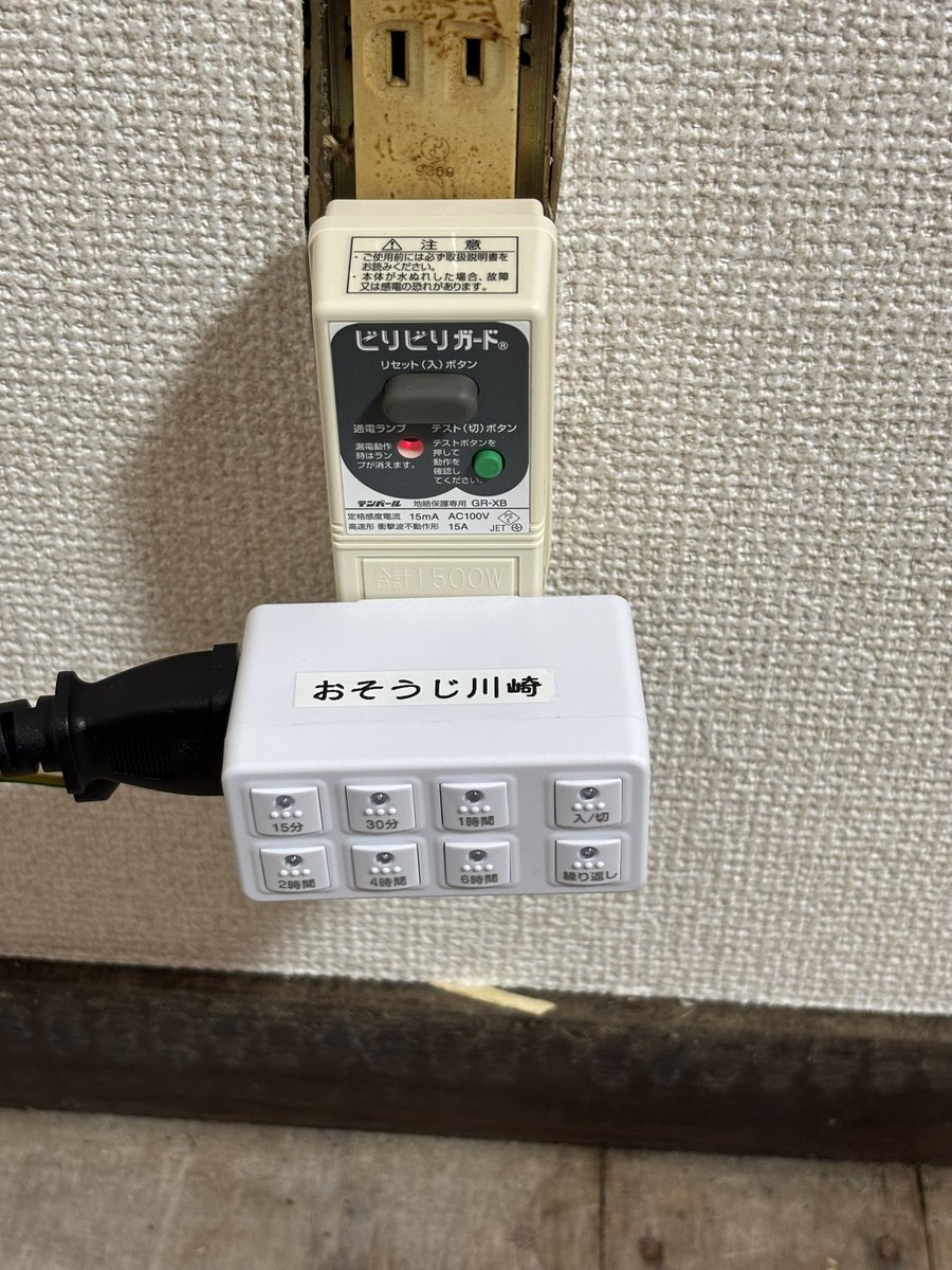 おそうじ川崎のリスク対策❤️